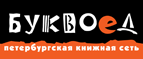 Скидка 10% для новых покупателей в bookvoed.ru! - Гордеевка